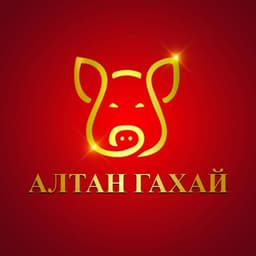 Алтан гахай ган ХХК