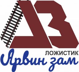 Арвин зам ложистик