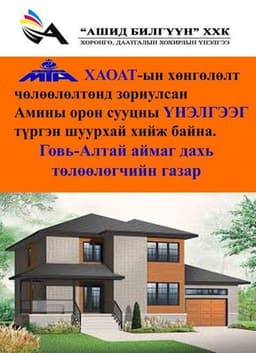 Ашидбилгүүн ХХК