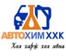 Автохим
