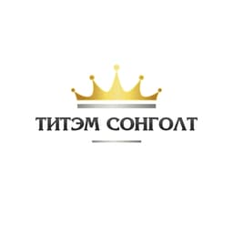 Титэм сонголт ХХК