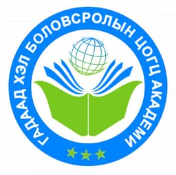 ГАДААД ХЭЛ СУРГАЛТЫН ЦОГЦ АКАДЕМИ