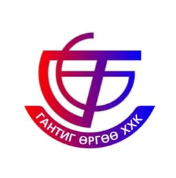 ГАНТИГ ӨРГӨӨ ХХК