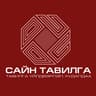 САЙН ТАВИЛГА