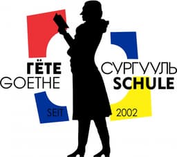 Гёте бүрэн дунд сургууль