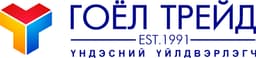 Гоёл Трейд ХХК