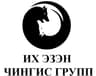Их эзэн чингис групп ХХК