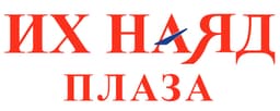 Их Наяд Плаза ХХК