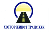 Хотгор Жинст Транс ХХК