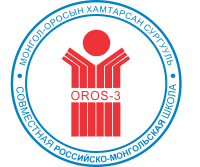 Монгол Оросын Хамтарсан Сургууль