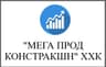 Мега прод констракшн ХХК