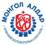 Монгол алдар сургууль