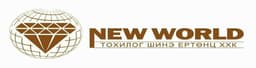 "Тохилог шинэ ертөнц" ХХК