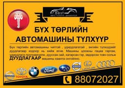 Намун түлхүүр