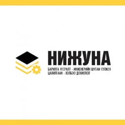 Нижуна