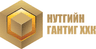 Нутгийн Гантиг ХХК