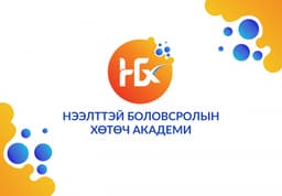 Нээлттэй боловсролын хөтөч академи