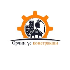 Орчин үе констракшн