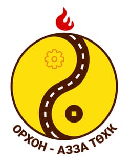 "Орхон АЗЗА" ТӨХК