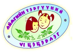 Орхон аймгийн Хүүхдийн 6 дугаар цэцэрлэг