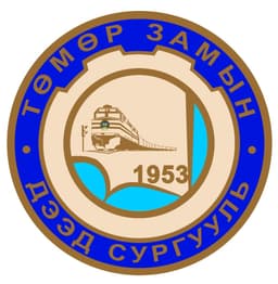 Төмөр замын дээд сургууль