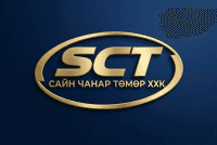 Сайн чанар төмөр ХХК