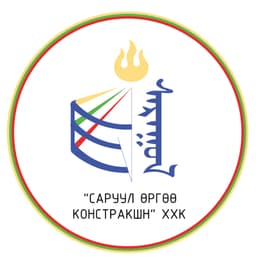 Саруул өргөө констракшн ХХК