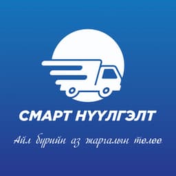 Смарт Нүүлгэлт