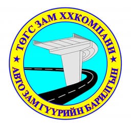 "ТӨГС ЗАМ" ХХК