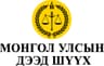 Монгол Улсын дээд шүүх