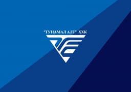 Тунамал алт ХХК