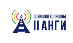 УБТЗ-ын Дохиолол холбооны 2-р анги