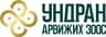 Ундран арвижих зоос