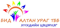 БИД АЛТАН УРАГ Цэцэрлэг