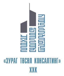 "ЗУРАГ ТӨСӨЛ КОНСАЛТИНГ" ХХК