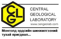 Геологийн төв лаборатори