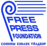 Чөлөөт хэвлэл Сан