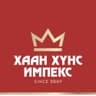 Хаан Хүнс Импекс ХХК