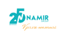 Намир ХХК