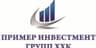 Пример инвестмент групп ХХК
