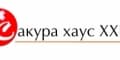 Сакура хаус ХХК