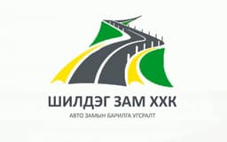 Шилдэг зам ХХК